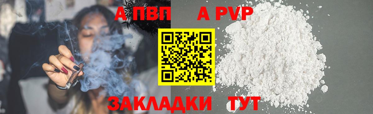 Альфа ПВП кристаллы  А ПВП Crystall  Вход с VPN  Осинники  A PVP мука 