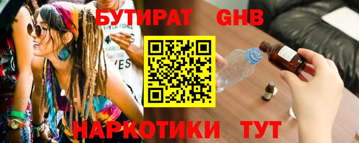 Бутират оксибутират Осинники