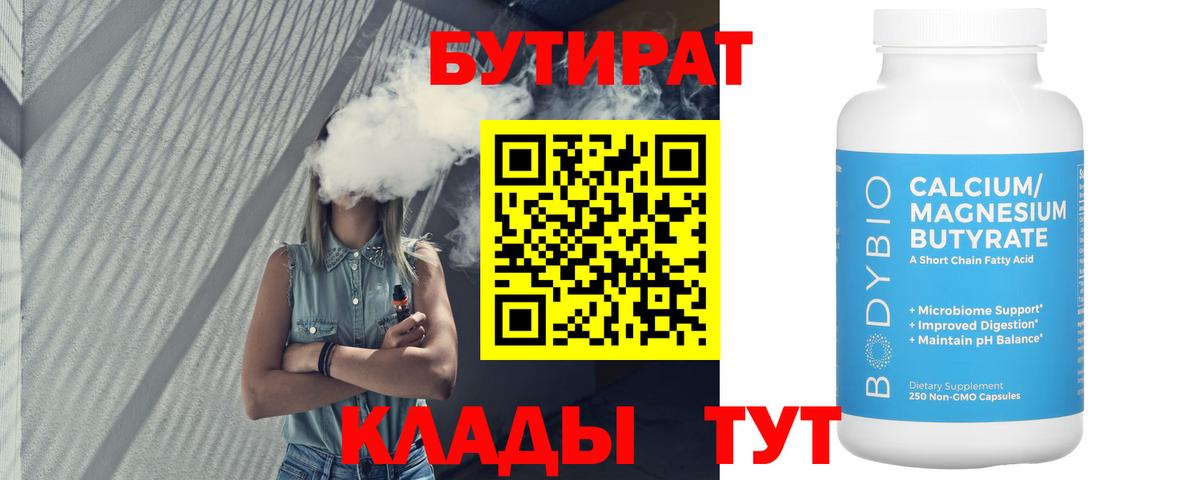 Осинники  БУТИРАТ жидкий экстази  Вход с VPN 