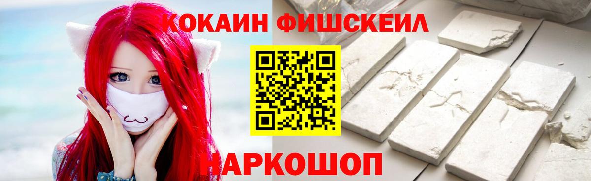 Осинники  Cocaine Fish Scale  Вход с VPN  КОКАИН Колумбийский 